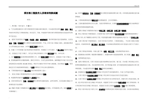 工程技术人员培训考核试题带答案
