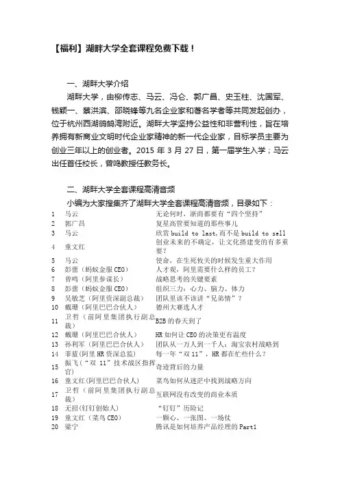 【福利】湖畔大学全套课程免费下载！