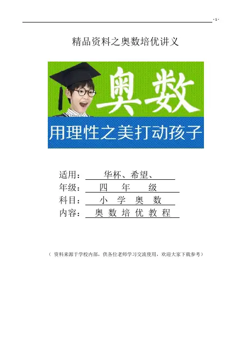 4年级奥数培优讲义-1-等差数列-难版