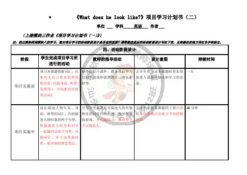 英语项目学习计划书