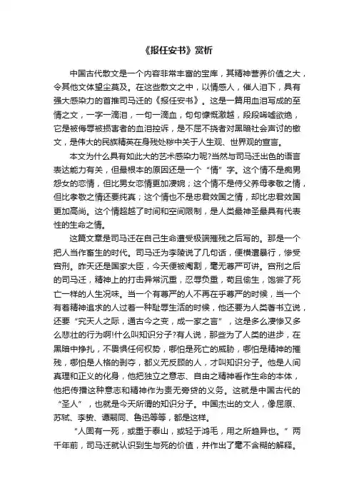 《报任安书》赏析