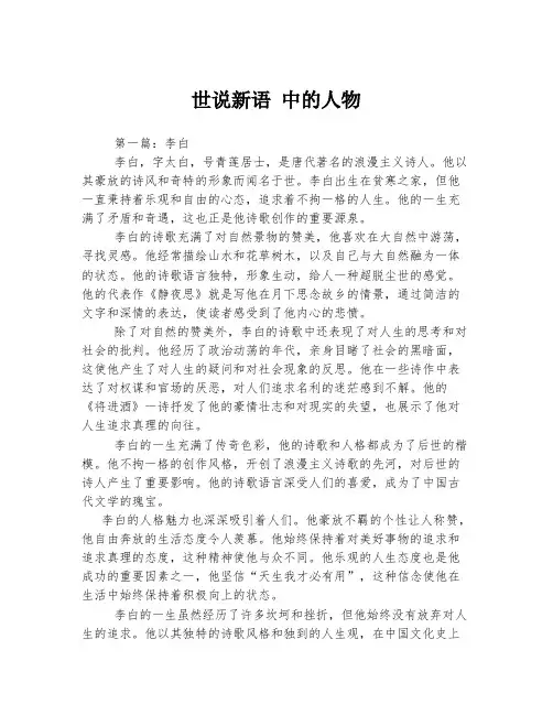 世说新语 中的人物