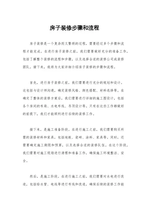 房子装修步骤和流程