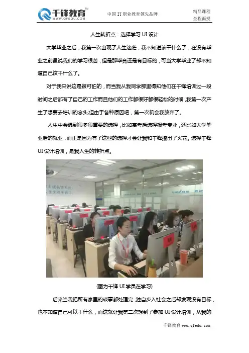 人生转折点：选择学习UI设计