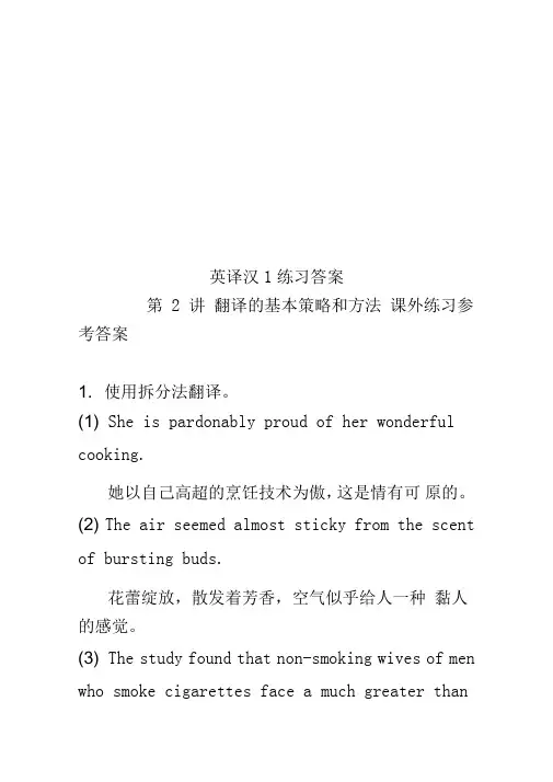 英译汉1练习答案