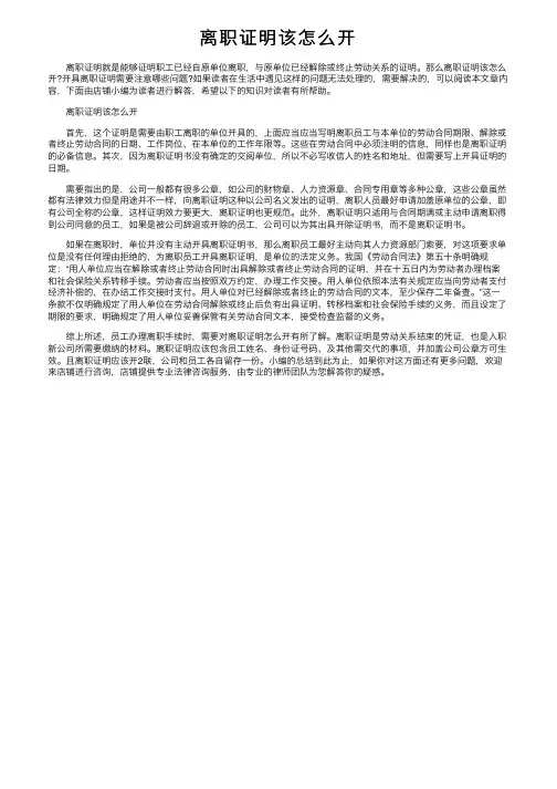 离职证明该怎么开