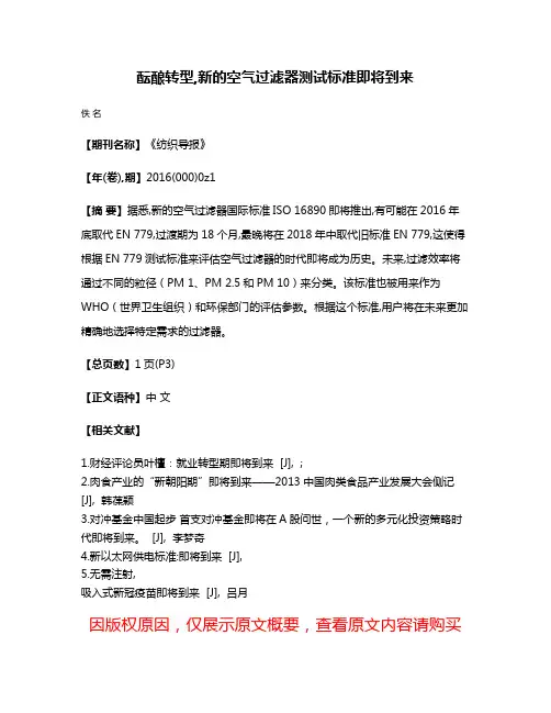 酝酿转型,新的空气过滤器测试标准即将到来