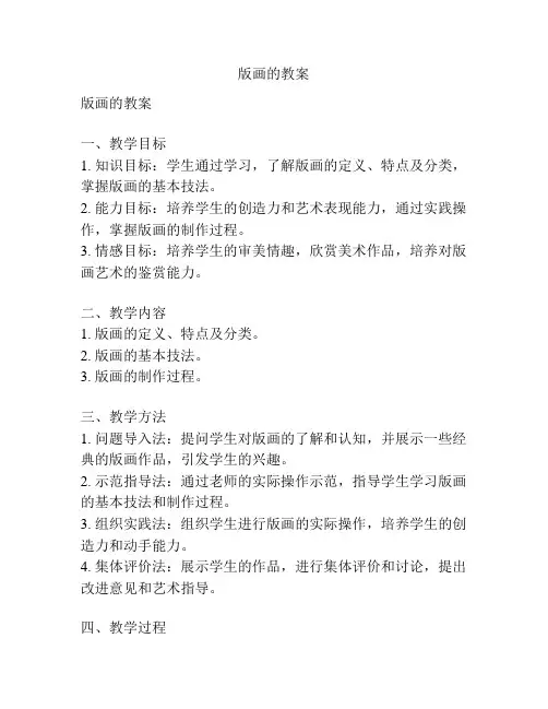 版画的教案