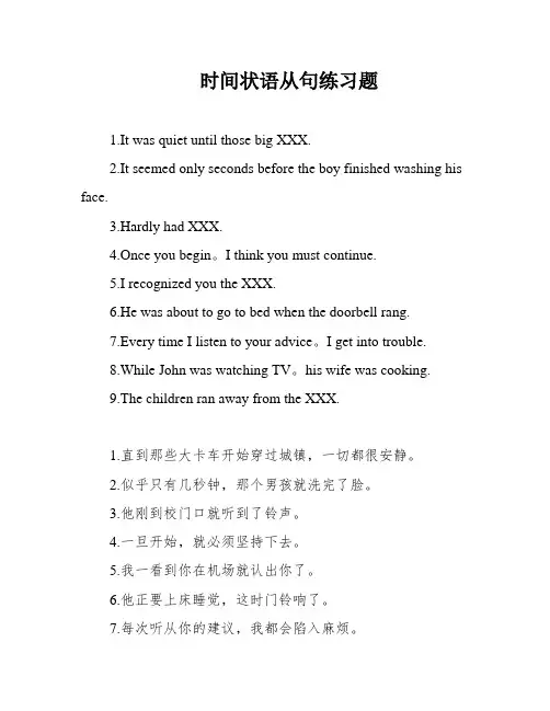 时间状语从句练习题