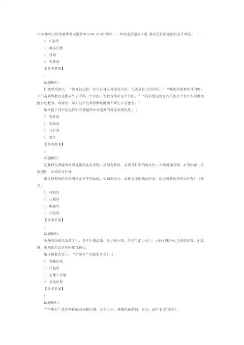 【VIP专享】2016年河北特岗教师考试题答案