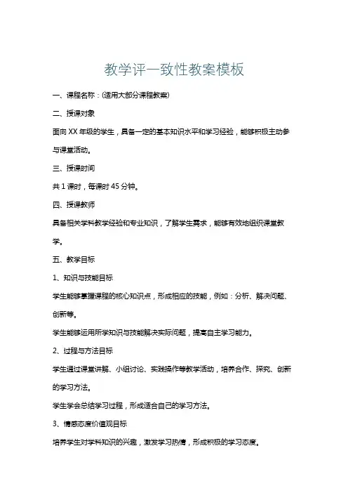 教学评一致性教案模板