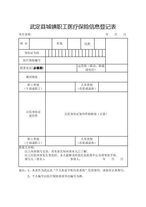 城镇职工医疗保险信息登记表