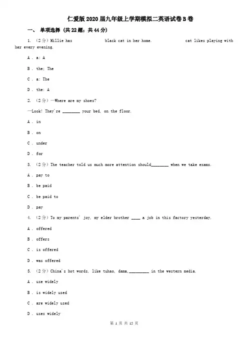 仁爱版2020届九年级上学期模拟二英语试卷B卷
