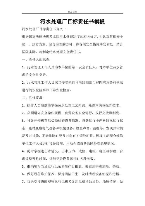 污水处理厂目标责任书模板