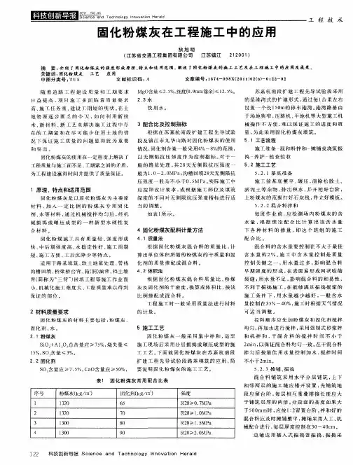 固化粉煤灰在工程施工中的应用