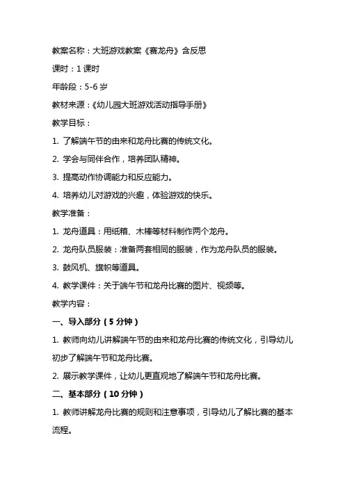 大班游戏教案《赛龙舟》含反思