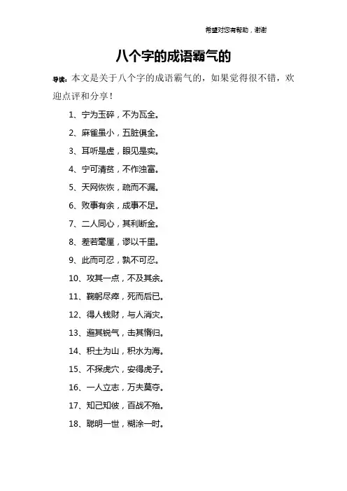 八个字的成语霸气的