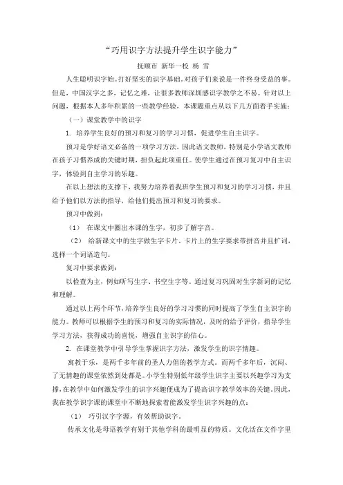 巧用识字方法提升学生识字能力