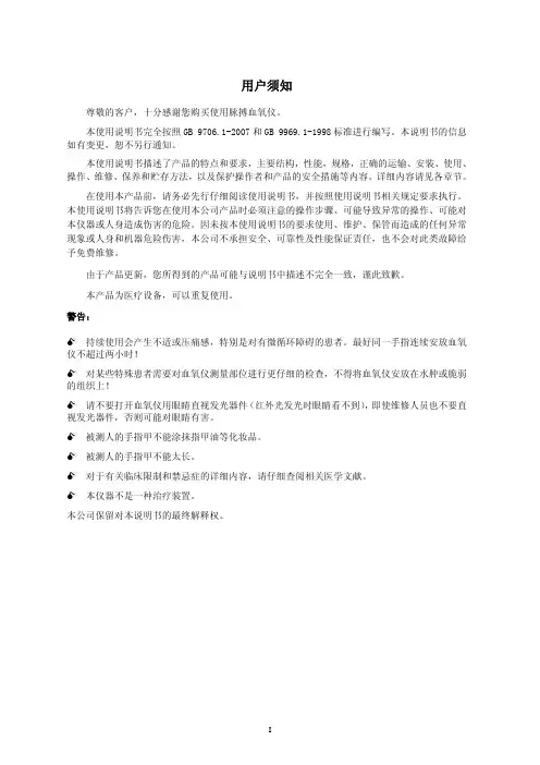 脉搏血氧仪 说明书