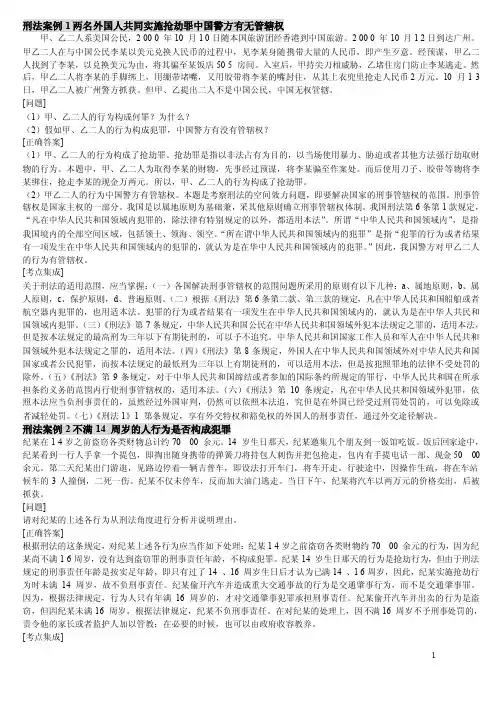 刑法案例——精选推荐