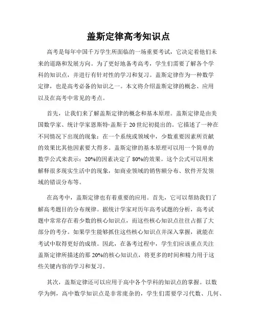盖斯定律高考知识点