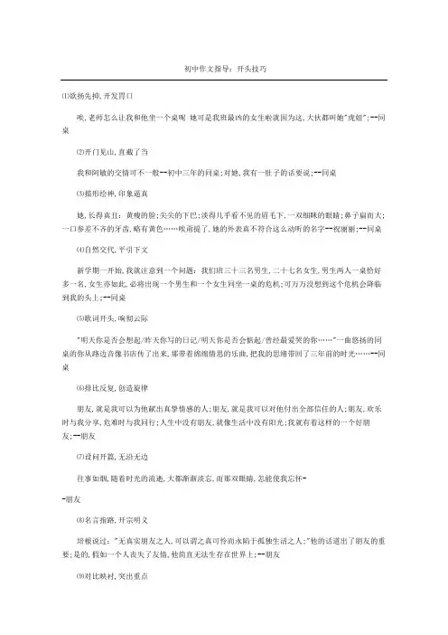 初中作文指导开头技巧