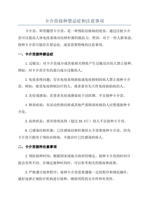 卡介苗接种禁忌症和注意事项