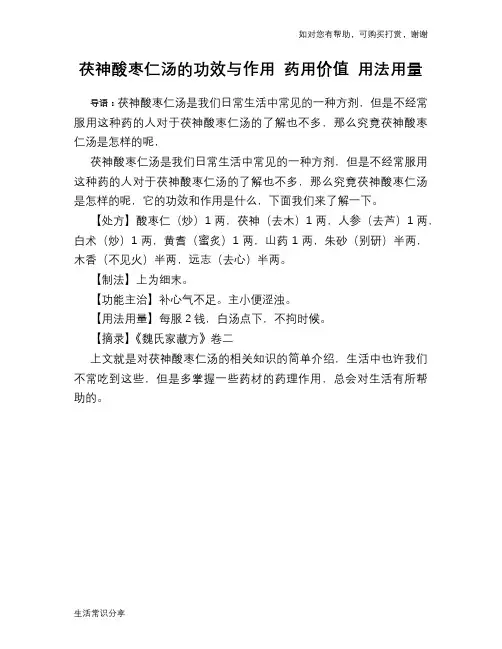 茯神酸枣仁汤的功效与作用 药用价值 用法用量