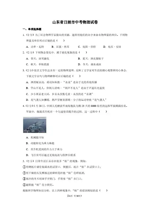 山东省日照市中考物理试卷
