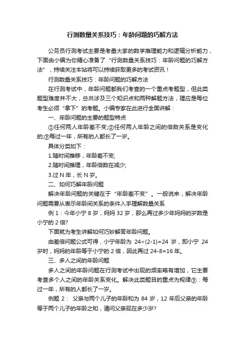 行测数量关系技巧：年龄问题的巧解方法