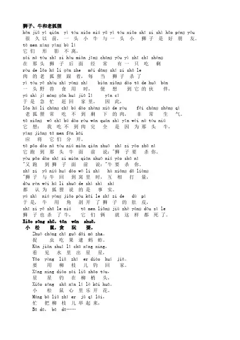 带拼音的儿童故事