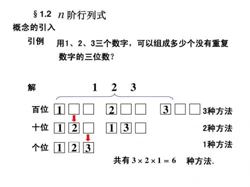 线代1-2