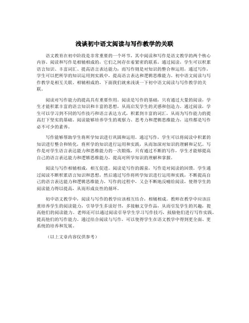 浅谈初中语文阅读与写作教学的关联