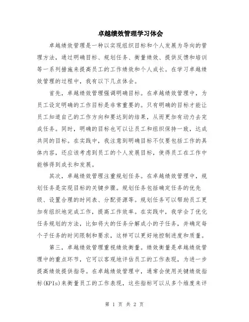 卓越绩效管理学习体会