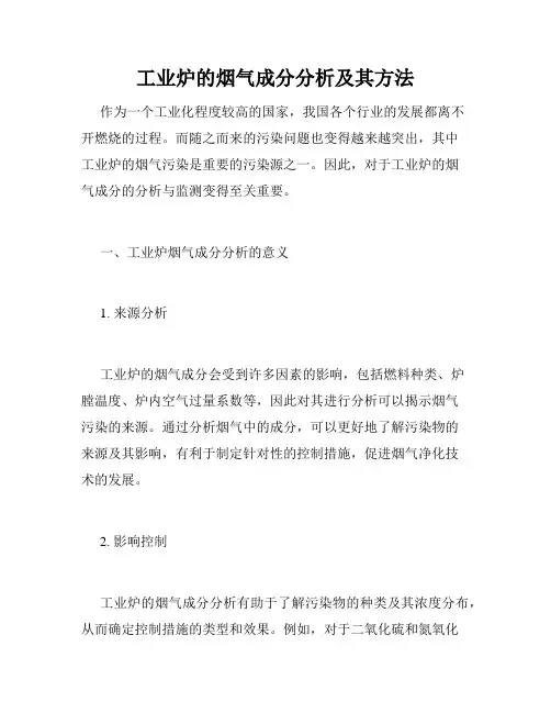工业炉的烟气成分分析及其方法