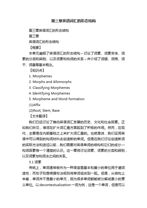 第三章英语词汇的形态结构