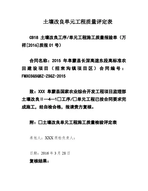 土壤改良单元工程质量评定表
