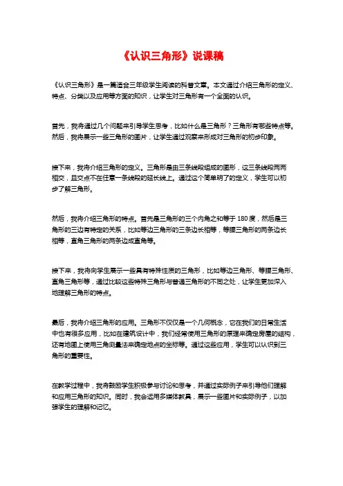 《认识三角形》说课稿