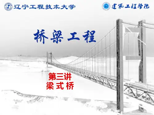 梁式桥