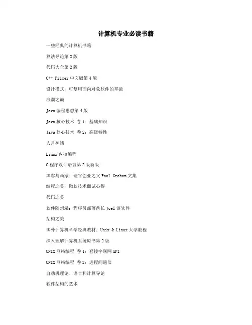 计算机专业必读书籍