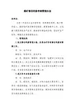 修旧利废考核管理办法