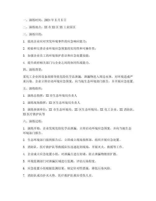 环境环境应急预案演练记录