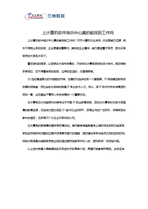 上计算机软件培训中心真的能找到工作吗