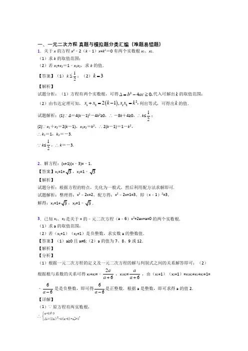 中考数学专题复习一元二次方程的综合题附答案解析