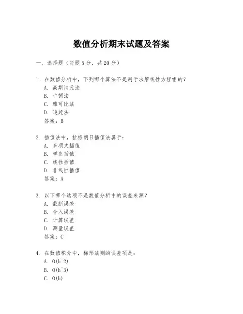数值分析期末试题及答案