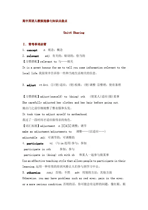 高中英语人教版选修七知识点盘点 Unit 4
