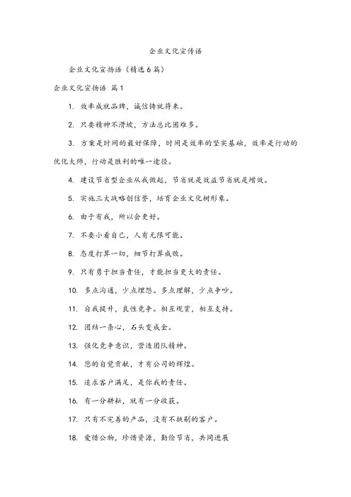 企业文化宣传语