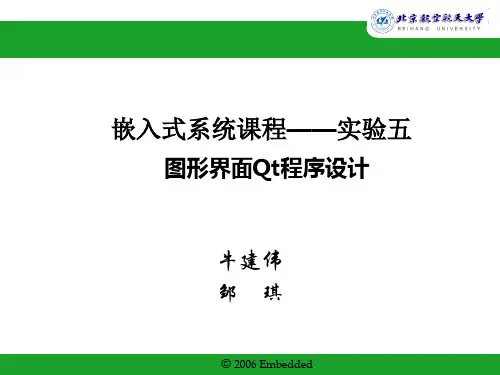 图形界面Qt程序设计