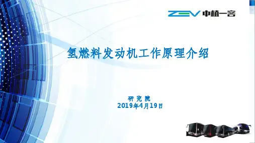 氢燃料发动机工作原理介绍