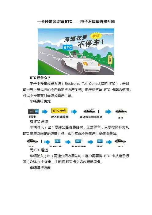 一分钟带您读懂ETC——电子不停车收费系统